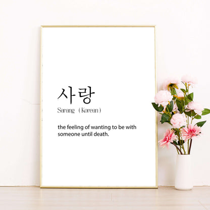 Koreanska Sarang Meningsfullt Citat Plakat | Veska